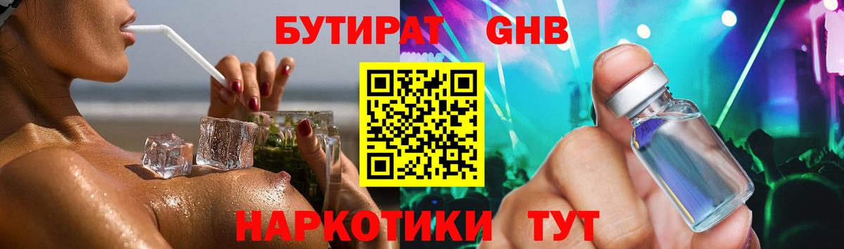 Гусев  БУТИРАТ жидкий экстази  Вход с VPN 