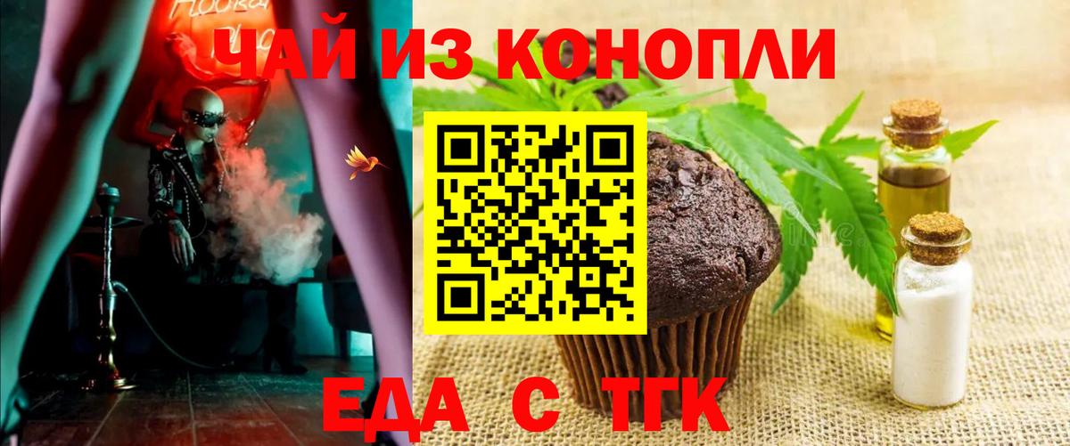 Гусев  Еда ТГК конопля  Вход с VPN 