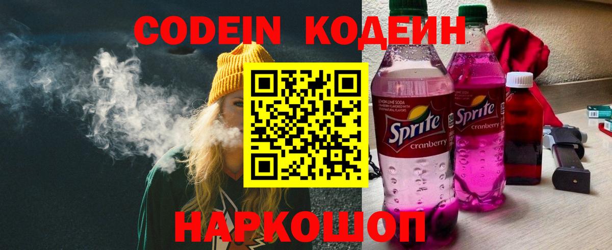 Гусев  Кодеин Purple Drank  Вход с VPN 