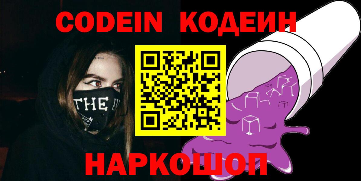 Codein напиток Lean (лин) Гусев