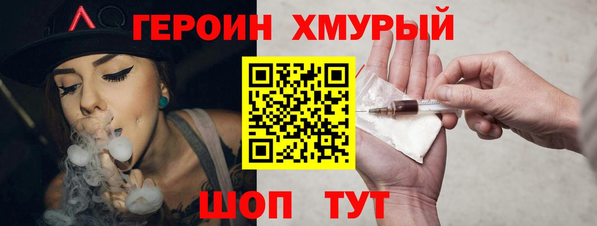 Героин VHQ  Вход с VPN  Гусев 