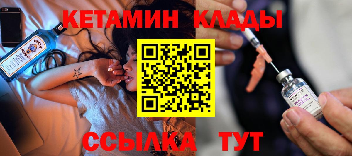 Гусев  Кетамин VHQ  Вход с VPN 